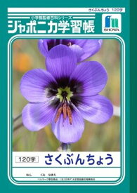 楽天市場 作文帳 1字の通販