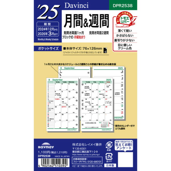 楽天市場】ダ・ヴィンチ 2023年 システム手帳 リフィル ポケットサイズ ミニ6穴 月間週間 DPR2338 - 送料無料※600円以上 メール便発送  : BRUCKE