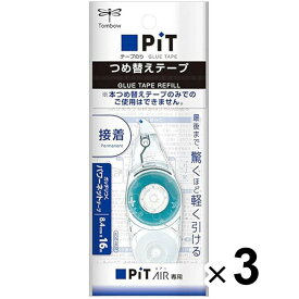 トンボ鉛筆 テープのり ピットエアー つめ替えテープ 3個セット PR-MAS_SET3 - 送料無料※800円以上 メール便発送