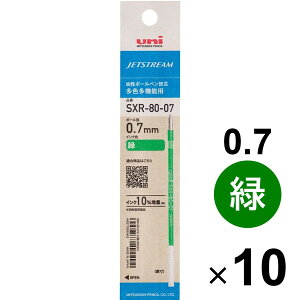 【10本セット】三菱鉛筆 ジェットストリーム 油性ボールペン 替え芯 0.7mm 緑 SXR80-07 リフィル SXR8007K.6_SET10 - 送料無料※800円以上 メール便発送
