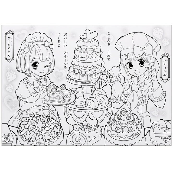 楽天市場 ゆめみるおしごと ぬりえ 塗り絵 c 送料無料 600円以上 メール便発送 Brucke