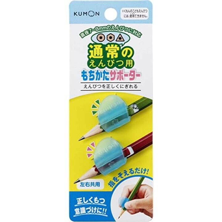 くもん出版 通常のえんぴつ用 もちかたサポーター グリップ 左右共通 ES-12 送料無料※600円以上 メール便発送 BRUCKE くもん 公文 もちかたサポーター 鉛筆