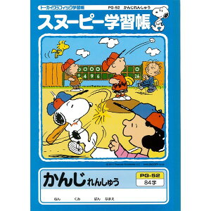 漢字 勉強 ノートの人気商品 通販 価格比較 価格 Com