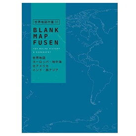 学研ステイフル 東大クイズ王 QuizKnock 共同開発文具 付箋 白地図 世界 ブルー M068-24 - 送料無料※800円以上 メール便発送