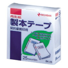 ニチバン 製本テープ BKー25 契印用 白 BK-25-34 ケイインヨウ シロ - 送料無料※800円以上 メール便発送