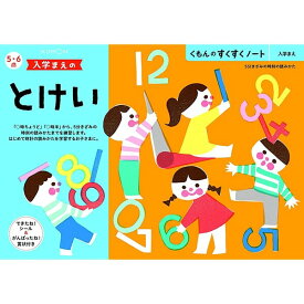 楽天市場 時計 ドリル 幼児の通販