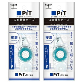 2個セット トンボ鉛筆 テープのりピットエアー つめ替えテープ PR-MAS_SET2 - 送料無料※800円以上 メール便発送