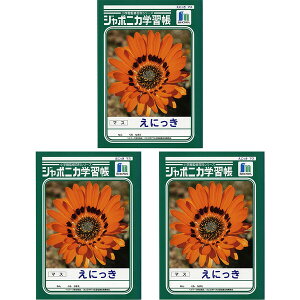 えにっき ノートの人気商品 通販 価格比較 価格 Com