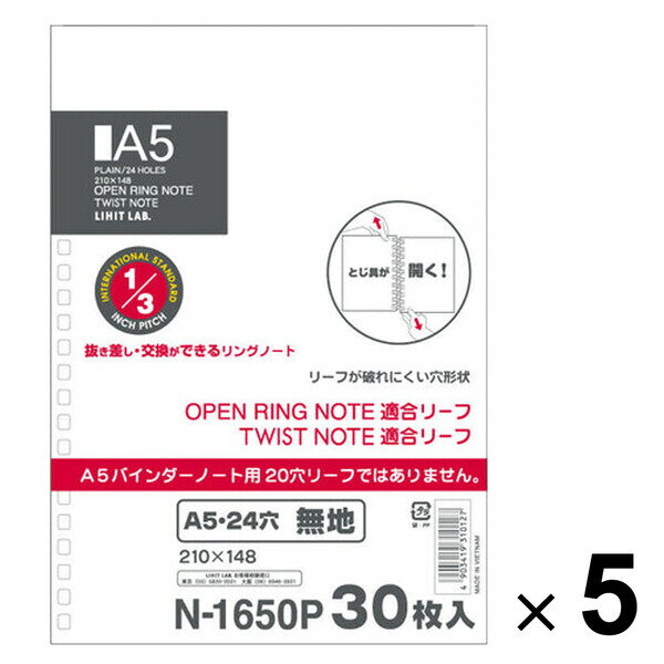 まとめ買い リヒトラブ ツイストノート 専用リーフ A5 24穴 無地 5個セット N-1650P_SET5 - 送料無料※800円以上 メール便発送