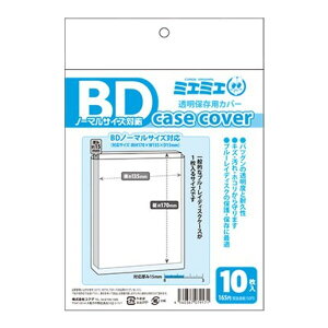 楽天市場 ミエミエ 透明ブルーレイケースカバー ノーマルサイズ 10枚入り Conc Cc33 送料無料 600円以上 メール便発送 Brucke
