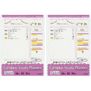 コクヨ キャンパス スタディプランナー ルーズリーフ B5 デイリー罫 みえる化タイプ・ガーリー 2個セット ノ-Y836GD_SET2 - 送料無料※800円以上 メール便発送