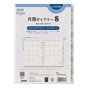 Bindex oCfbNX 2026N VXe蒠 tB A5TCY ԃ_CA[ J_[^Cv CfbNXt A5-081 - 800~ȏ [֔