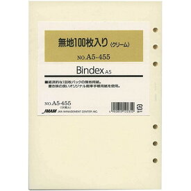 Bindex バインデックス システム手帳 リフィル A5 無地 100枚入り(クリーム) A5-455 - 送料無料※800円以上 メール便発送