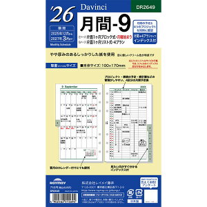 レイメイ藤井 2026年 システム手帳 リフィル ダ・ヴィンチ 聖書 月間-9片面 1ヵ月ブロック式 DR2649 - 送料無料※800円以上 メール便発送