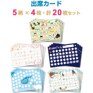 【5柄×各4枚セット】 出席カード B5 1枚/44回分 計20枚 ピアノ 音楽 楽器 レッスン 習い事 子供 大人 女の子 男の子 かわいい CY5015-01_PRFG-721_PRFG-725_PRFG-720_AP132FA - 送料無料※800円以上 メール便発