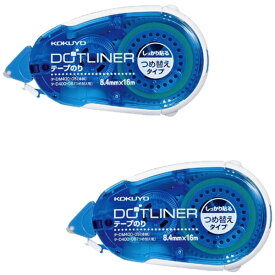 コクヨ テープのり ドットライナー しっかり貼る 本体 2個セット タ-DM400N-08_SET2 - 送料無料※800円以上 メール便発送