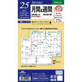 ダ・ヴィンチ 2024年 システム手帳 リフィル 聖書 バイブルサイズ 週間&月間 DR2424 - 送料無料※800円以上 メール便発送