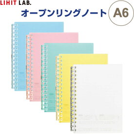 オープンリングノート A6サイズ リーフ30枚 B罫6mm 17穴 360°折り返し 学校 塾 持ち運び コンパクト 分類 整理 リヒトラブ - 送料無料※800円以上 メール便発送