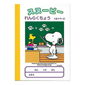 ノート 連絡帳 小学校の人気商品 通販 価格比較 価格 Com