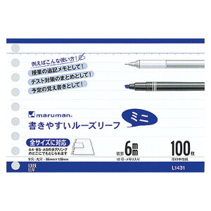 マルマン B7変形 書きやすいルーズリーフ ミニ 6mm罫 100枚 L1431 - 送料無料※600円以上 メール便発送