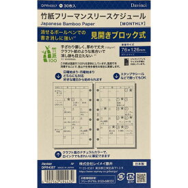 ダ・ヴィンチ システム手帳 リフィル 日付なし ポケット 竹紙フリーマンスリースケジュール DPR4357 - 送料無料※800円以上 メール便発送