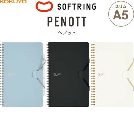 コクヨ ソフトリングノート PENOTT ぺノット 5mm方眼 スリムA5 70枚 ゴムバンド付 樹脂 やわらかリング 痛くない - 送料無料※800円以上 メール便発送