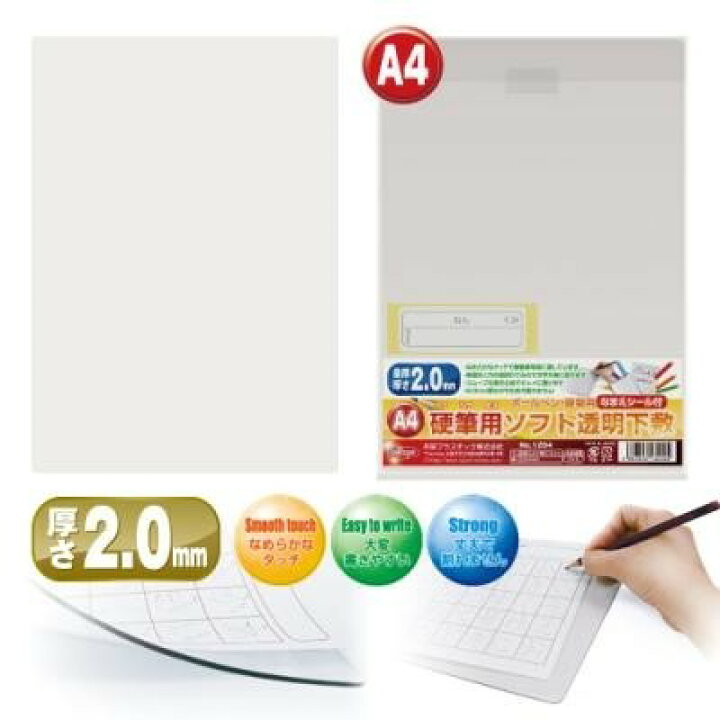 楽天市場 硬筆用ソフト透明下敷 No 14 送料無料 600円以上 メール便発送 Brucke