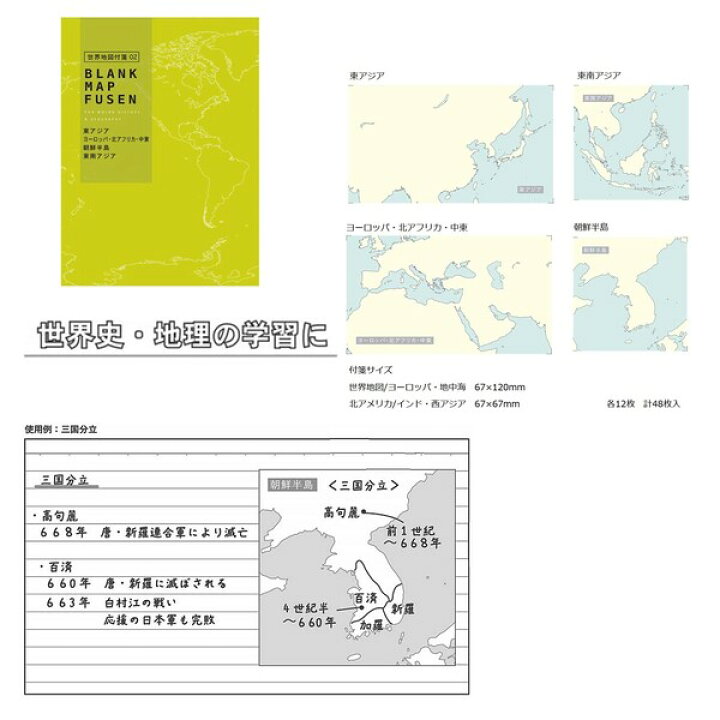 楽天市場 学研ステイフル 東大クイズ王 Quizknock 共同開発文具 伊沢拓司コラボ文具 付箋 白地図 世界 2点 セット M068 25 M068 24 送料無料 600円以上 メール便発送 Brucke