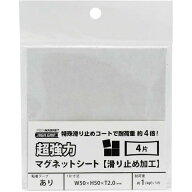 マグエック 強力マグネットシート 滑り止め加工 粘着テープ付き 50×50mm カットタイプ 4片 AGWF-4 - 送…