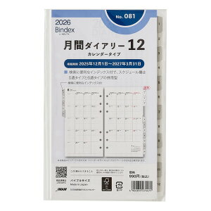 Bindex �o�C���f�b�N�X 2026�N �V�X�e���蒠 ���t�B�� �o�C�u���T�C�Y ���ԃ_�C�A���[ �J�����_�[�^�C�v �C���f�b�N�X�t 081 - ����������800�~�ȏ� ���[���֔���