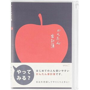 ミドリ 家計簿 A5 月間かんたん リンゴ柄 12390006 - 送料無料※800円以上 メール便発送