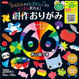 おりがみ 25色 200枚入り 折り図66種(折り方テキストつき) 23-1246 - 送料無料※800円以上 メール便発送