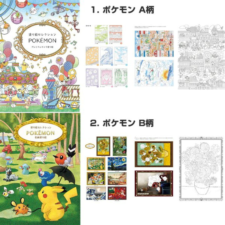 楽天市場 塗り絵セレクション 全16種 ポケモン ドラえもん ディズニー プリンセス ピクサー ちびまる子ちゃん マリオ スヌーピー ムーミン 送料無料 600円以上 メール便発送 Brucke
