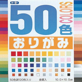 トーヨー 50色おりがみ 10.0 001020 - 送料無料※800円以上 メール便発送