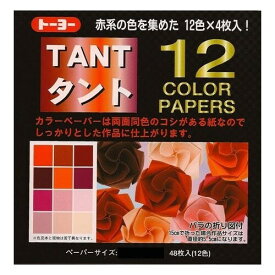 トーヨー タント 12カラーペーパー 15×15cm あか ... 単色 折り紙 おりがみ 折紙 068001 - 送料無料※800円以上 メール便発送