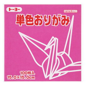 トーヨー 単色折り紙 ぼたん 15cm 100枚入 0 64128 - 送料無料※800円以上 メール便発送