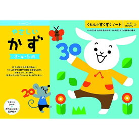 楽天市場 数字 ドリル 子どもの通販