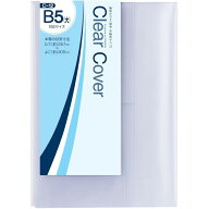 コンサイス クリアカバー(透明ブックカバー) B5 大 C-12 - 送料無料※800円以上 メール便発送