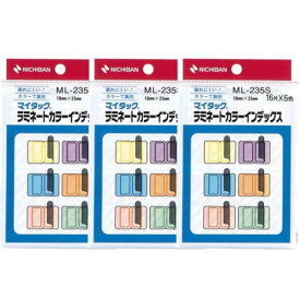 ニチバン マイタック インデックスシール ラミネート 小 3個セット ML-235S_SET3 - 送料無料※800円以上 メール便発送