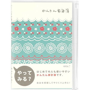 ミドリ 家計簿 A5 月間かんたん レース柄 12393006 - 送料無料※800円以上 メール便発送
