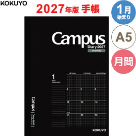 コクヨ 2026年 キャンパスダイアリー ベーシックタイプ マンスリー 方眼罫タイプ A5 ブラック ニ-CMSD-A5-26 - 送料無料※800円以上 メール便発送