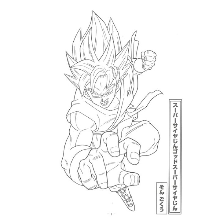 楽天市場 ドラゴンボール超 スーパー A5 ぬりえ キャラクター ぬりえ 塗絵 写し絵 男の子 送料無料 600円以上 メール便発送 Brucke