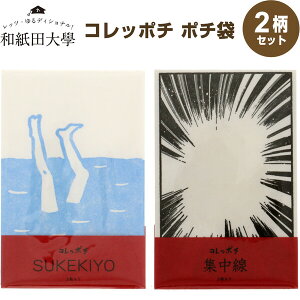 面白 ぽち袋の人気商品 通販 価格比較 価格 Com