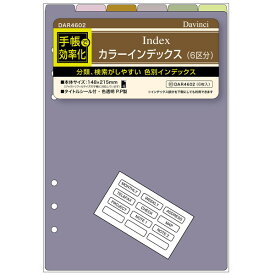 ダヴィンチ システム手帳 リフィル 日付なし A5 カラーインデックス 6区分 DAR4602 - 送料無料※800円以上 メール便発送