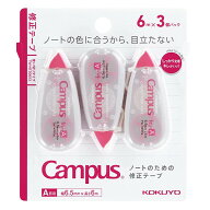 キャンパス ノートのための修正テープ 使い切りタイプ A罫用 6.5mm幅 6m巻 3個パック コンパクト コクヨ …