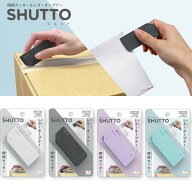 開梱カッター&レターオープナー SHUTTO シュット ダンボールカッター マグネット付 玄関 冷蔵庫 安心設計…