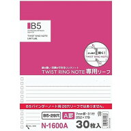 リヒトラブ オープンリングノート ツイストノート 適合リーフ セミB5 29穴 A罫 N-1600A - 送料無料※800…
