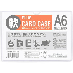プラス 再生カードケース ソフトタイプ A6サイズ PC-306R - 送料無料※800円以上 メール便発送