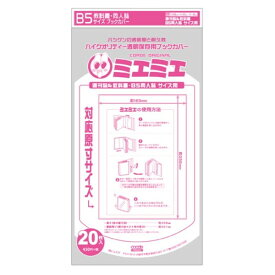 楽天市場 ミエミエ 透明ブックカバーの通販