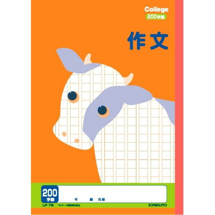 楽天市場 キョクトウ カレッジアニマル学習帳 作文0字詰 かわいい 動物 イラスト 新学期 学校 3年 4年 5年 6年 勉強 ベルマーク Lp76 送料無料 600円以上 メール便発送 Brucke 楽天市場 キョクトウ カレッジアニマル学習帳 作文0字詰 かわいい 動物 イラスト 新学期 学校 3年 4年 5年 6年 勉強 ベルマーク Lp76 送料無料 600円以上 メール便発送 Brucke